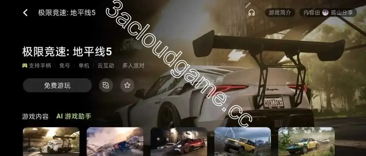 Screenshot of 3A Cloud Gaming Cloud Gaming Subscription