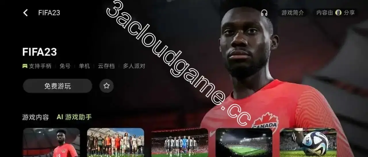 Screenshot of 3A Cloud Gaming Ultra-Fast Streaming